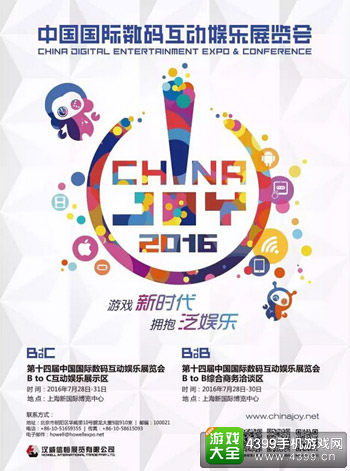 HBDIY.COM确认将参展2016ChinaJoy B TO B展区