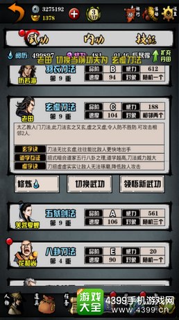江湖风云录太乙