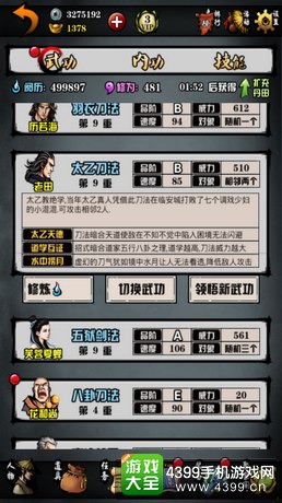 江湖风云录太乙攻略