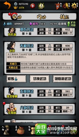 江湖风云录太乙攻略
