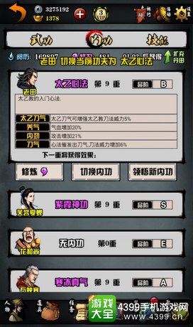 江湖风云录风云太乙
