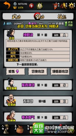 江湖风云录太乙攻略