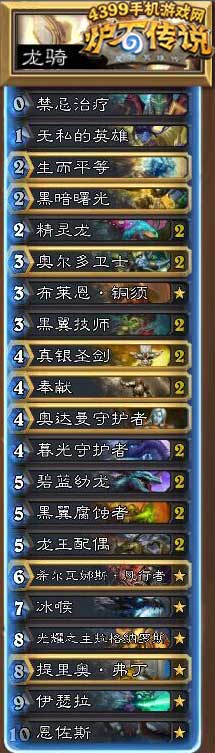 炉石传说标准模式龙骑