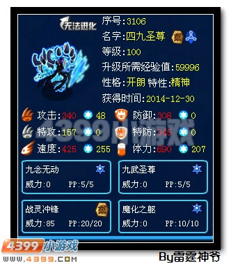 赛尔号四九圣尊打索伦森攻略