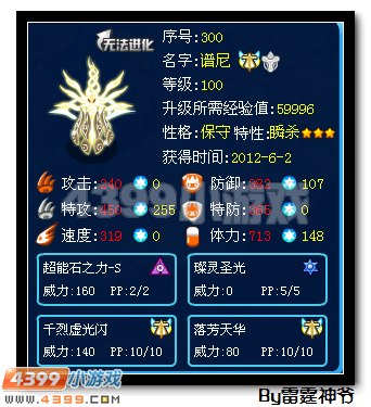 赛尔号四九圣尊打索伦森攻略