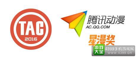 TAC漫游展携腾讯动漫重磅打造宅舞大赛