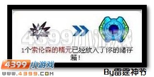赛尔号四九圣尊打索伦森攻略