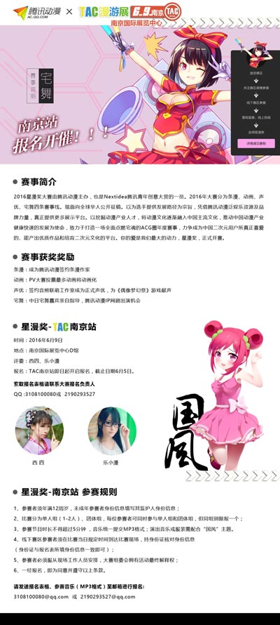 TAC漫游展携腾讯动漫重磅打造宅舞大赛