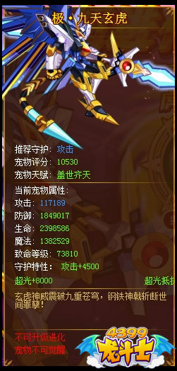 龙斗士极九天玄虎满级属性