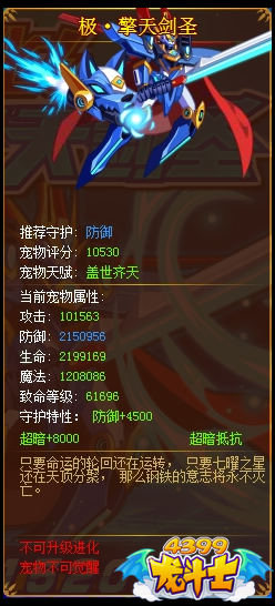 龙斗士极擎天剑圣满级属性