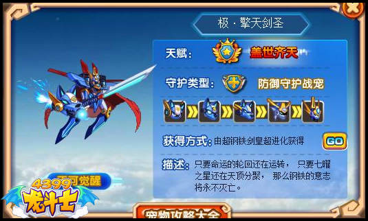 龙斗士极擎天剑圣守护什么