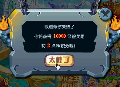奥奇传说炸弹传传乐 每天百万经验失败奖励