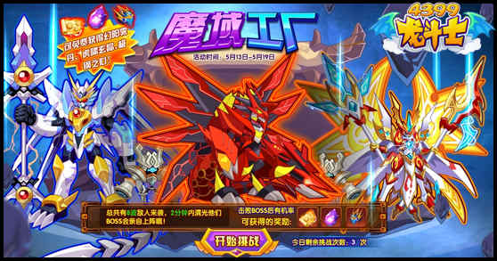 龙斗士魔域工厂