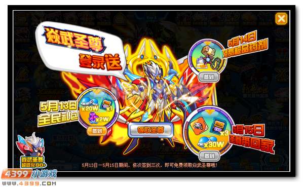 赛尔号焱武圣尊签到送