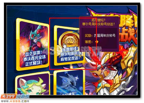 赛尔号周年庆称号超级放送