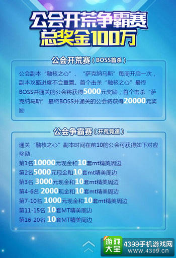 我叫MT3百万现金招募公会