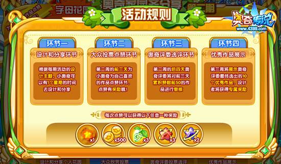奥奇传说家园齐分享字母花园