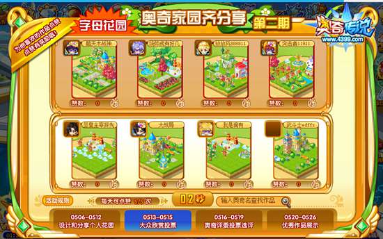 奥奇传说家园齐分享字母花园