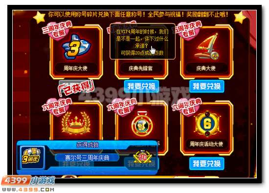 赛尔号周年庆称号超级放送