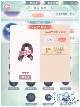 奇迹暖暖故事一：神秘花田的插曲