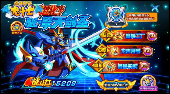 龙斗士超进化!极·擎天剑圣