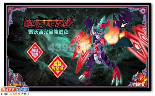 赛尔号血魔·泰沃西 泰沃西完全体来袭
