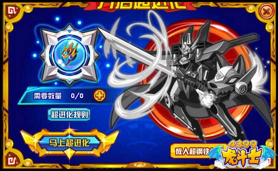 龙斗士超进化!极·擎天剑圣