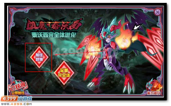 赛尔号血魔·泰沃西 泰沃西完全体来袭
