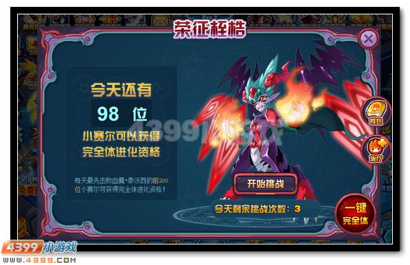 赛尔号血魔·泰沃西 泰沃西完全体来袭
