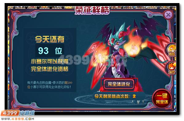 赛尔号血魔·泰沃西 泰沃西完全体来袭