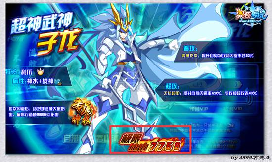 奥奇传说武神子龙极限战斗力