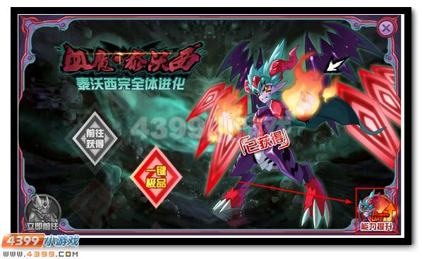 赛尔号血魔·泰沃西 泰沃西完全体来袭