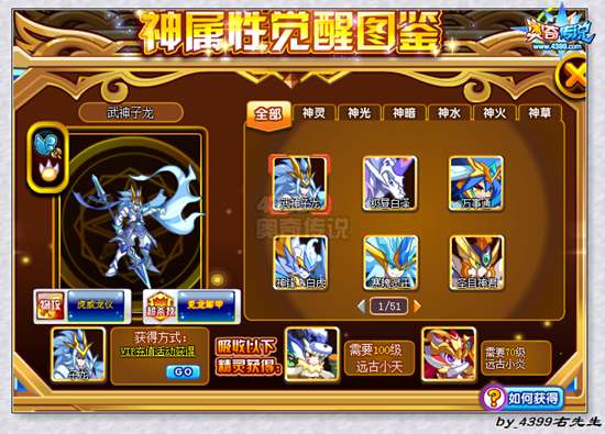 奥奇传说武神子龙怎么得 武神子龙在哪？