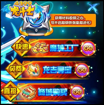 龙斗士极钢之心怎么得
