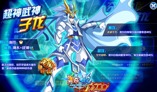 奥奇传说超神武神子龙登场