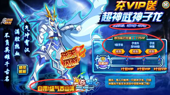 奥奇传说超神武神子龙登场