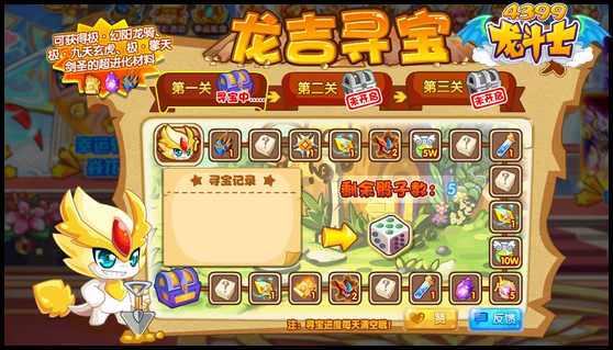 龙斗士龙吉寻宝