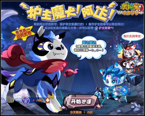 奥拉星魔犬阿达怎么得