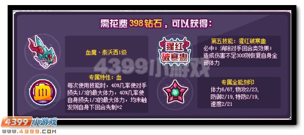 赛尔号血魔·泰沃西 泰沃西完全体来袭