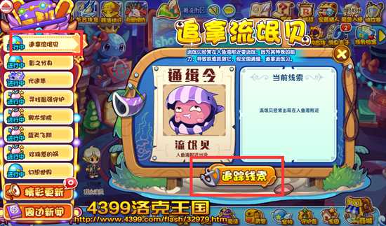 洛克王国隐形贝怎么得
