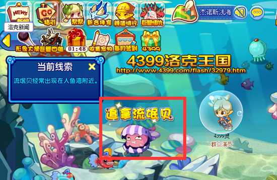 洛克王国隐形贝怎么得