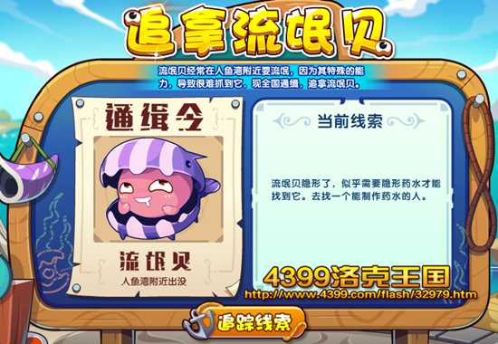 洛克王国隐形贝怎么得