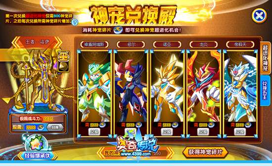 奥奇传说神宠兑换殿兑换第二只五王消耗碎片