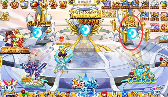 奥奇传说神宠兑换殿