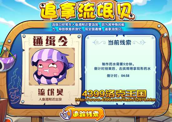 洛克王国现形药水