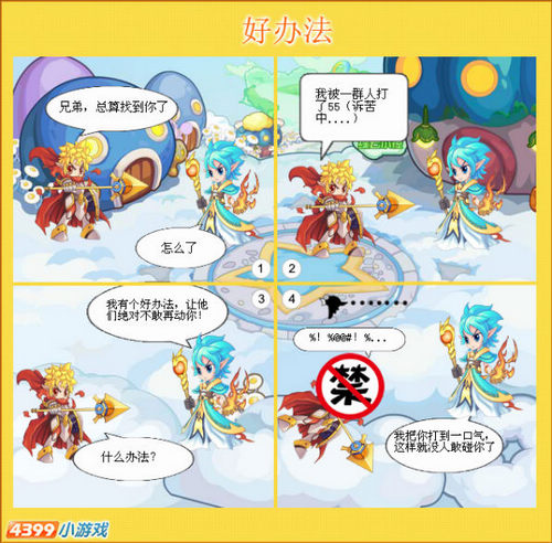 龙斗士漫画好办法
