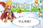 龙斗士漫画好办法