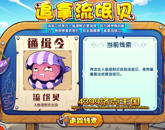 洛克王国流氓贝在哪抓