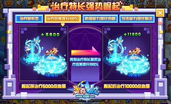 奥奇传说治疗特长全新改版 强势崛起