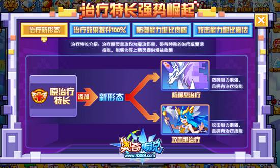 奥奇传说治疗特长全新改版 强势崛起新形态